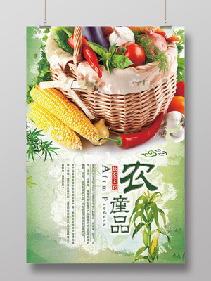 味蕾上的田园诗 农产品饮食文化宣传